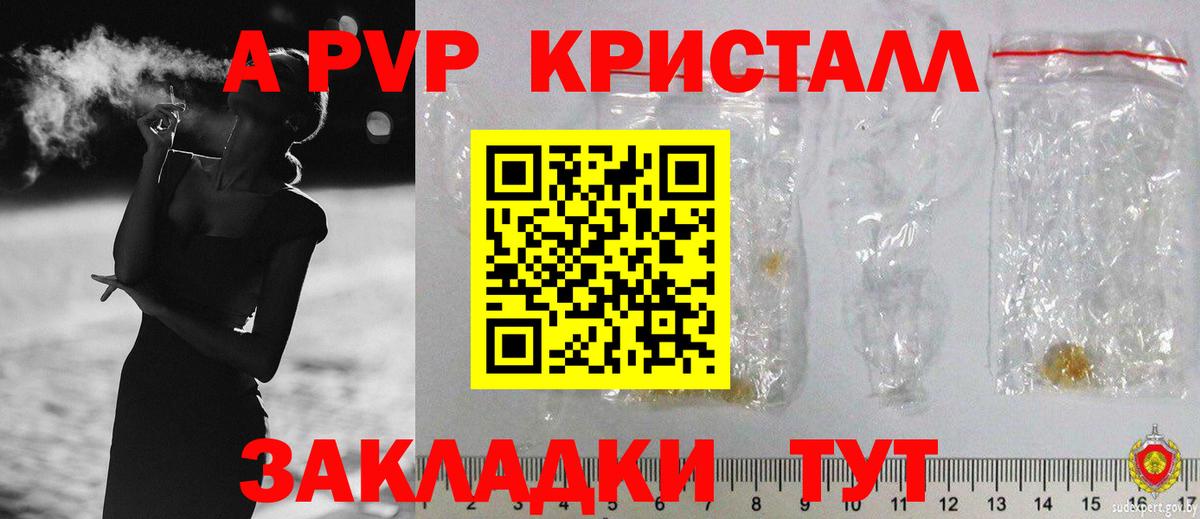 APVP СК  Alfa_PVP  A-PVP крисы CK  Егорьевск  Вход с VPN 