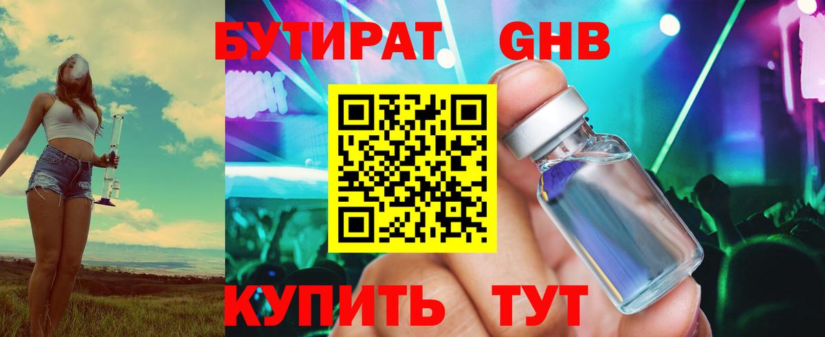 Егорьевск  Бутират 1.4BDO  Бутират  Вход с VPN 