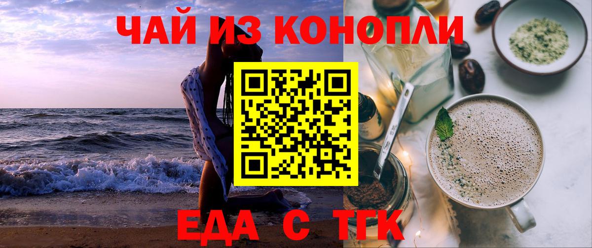 Cannafood марихуана  Вход с VPN  Егорьевск 