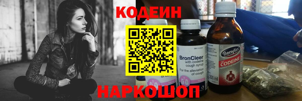 Егорьевск  Кодеиновый сироп Lean Purple Drank  Вход с VPN  Codein напиток Lean (лин) 