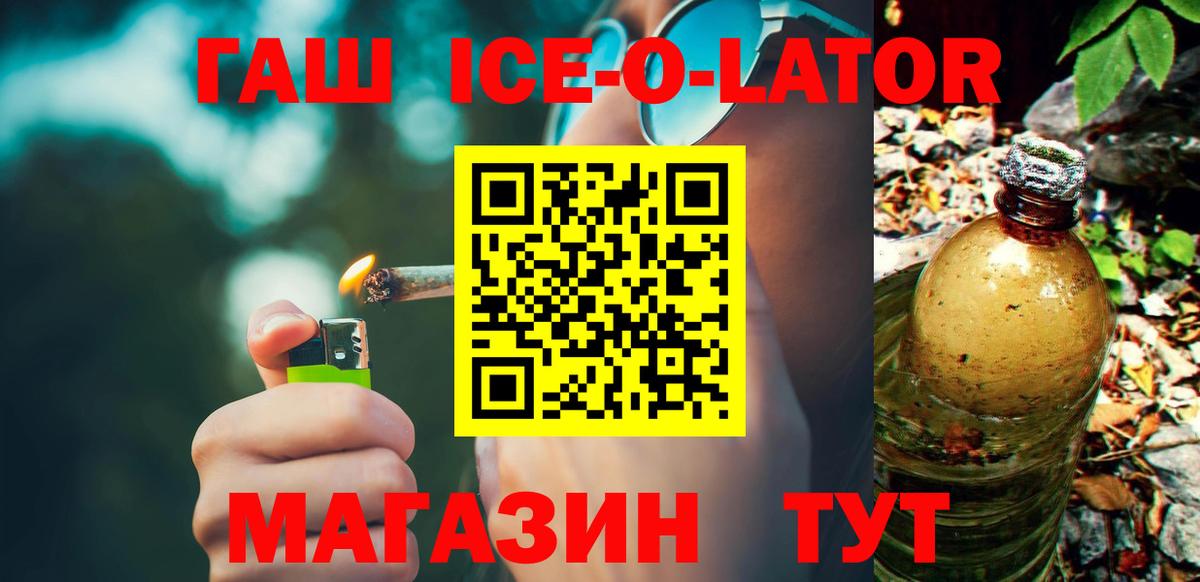 Гашиш Ice-O-Lator  ГАШ гарик  Егорьевск  Вход с VPN 