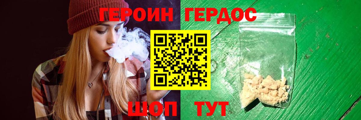 Героин гречка Егорьевск