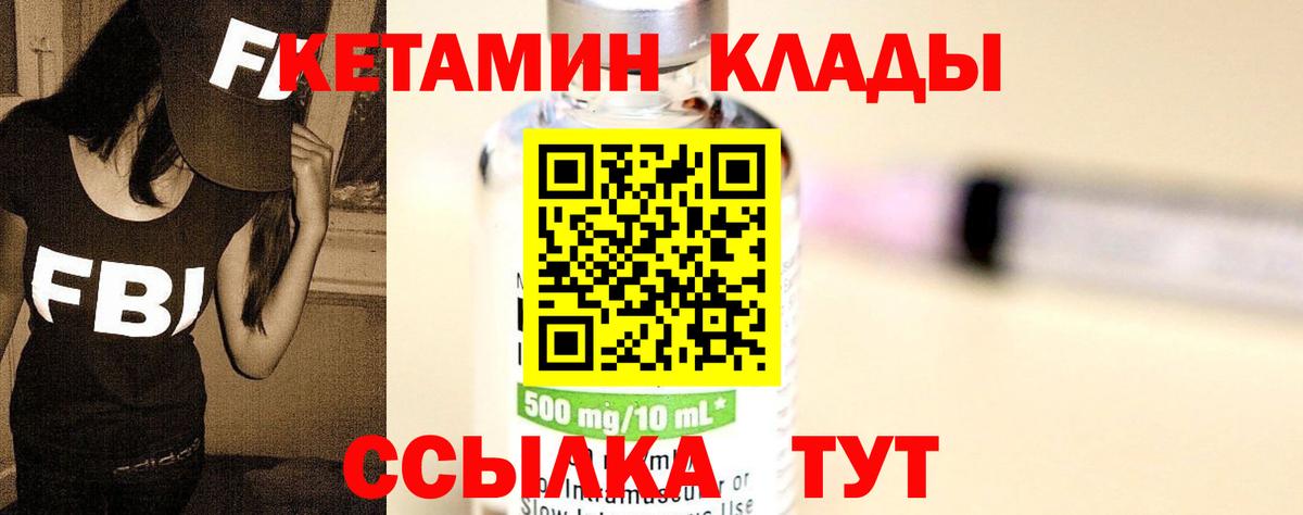 КЕТАМИН ketamine  Вход с VPN  Егорьевск 