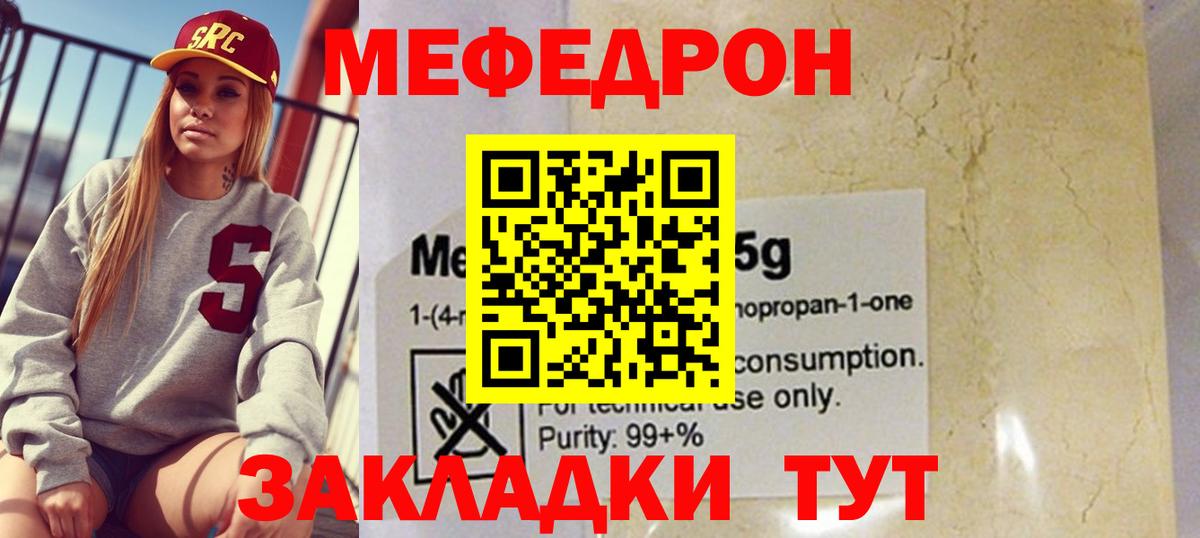 Мефедрон кристаллы Егорьевск