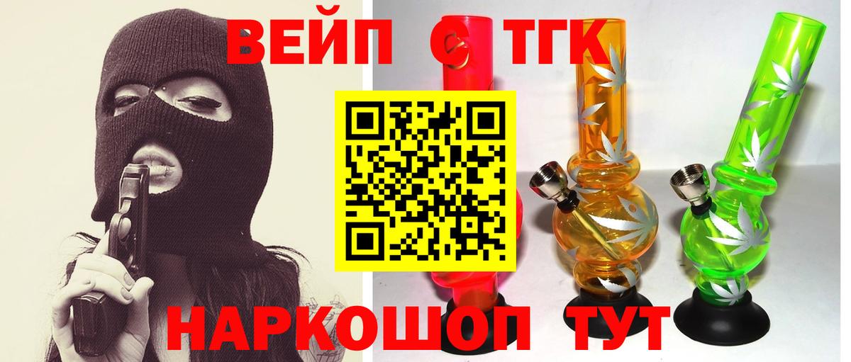 Дистиллят ТГК вейп с тгк  Вход с VPN  Егорьевск 